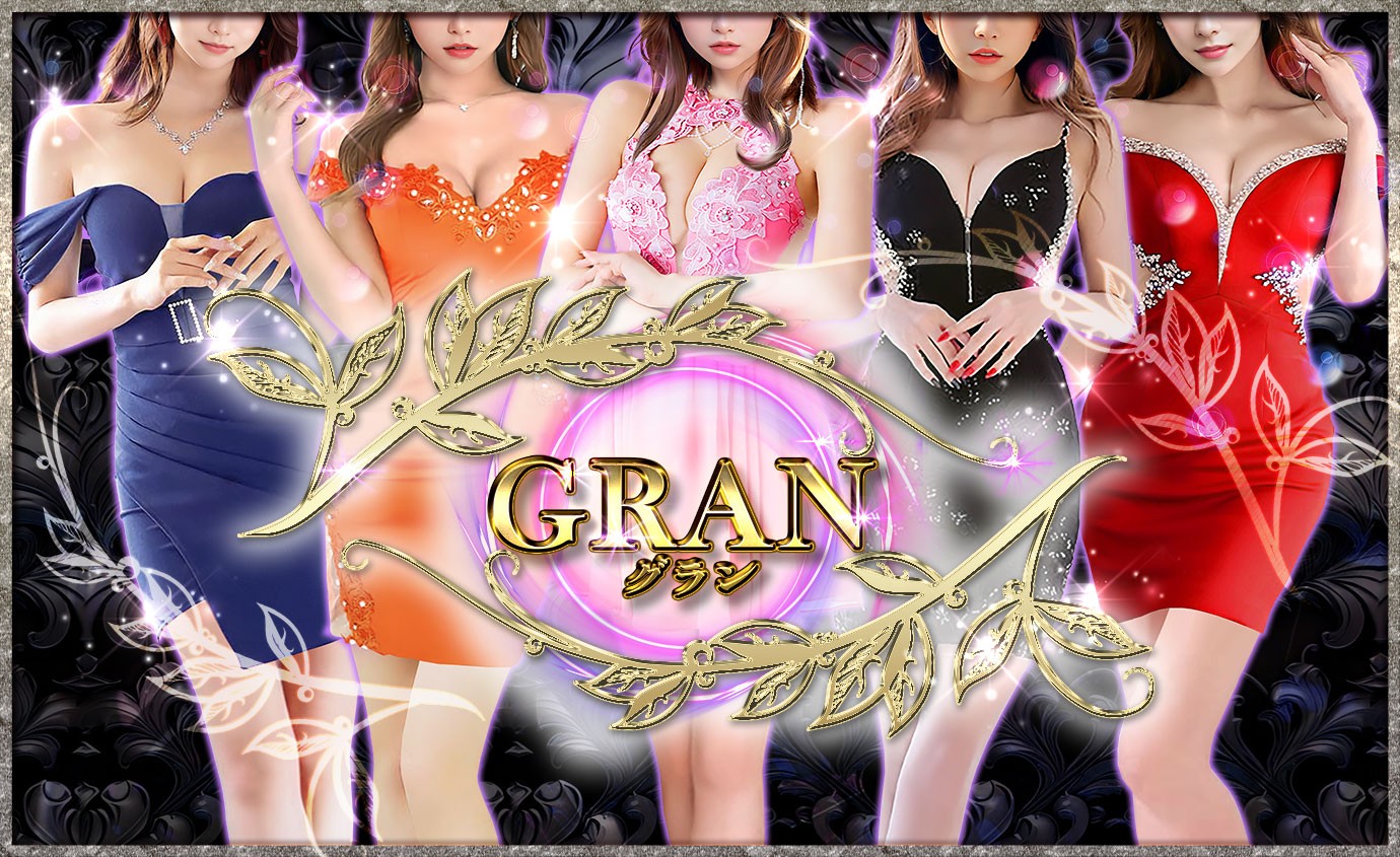 大阪ミナミのセクシーキャバクラ（セクキャバ）『グラン』